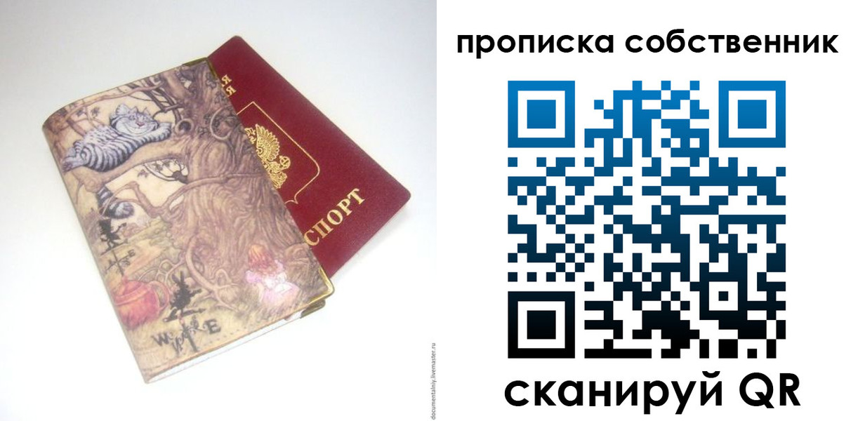 прописка поиск в Химках