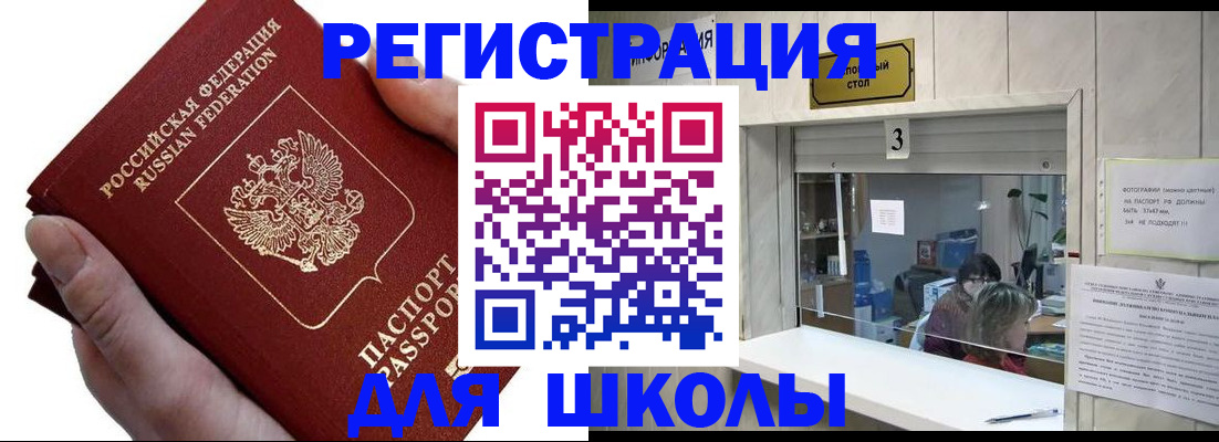 временная регистрация для всех в Химках