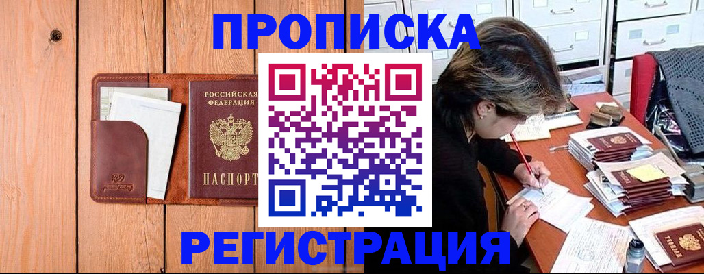 временная регистрация гарантия в Химках