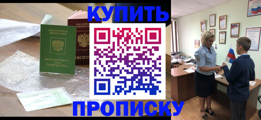 прописка для работы в Химках