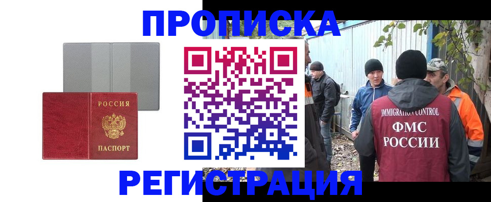 прописка регистрация в Химках