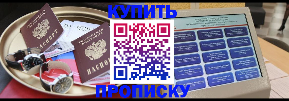 прописка для работы в Химках